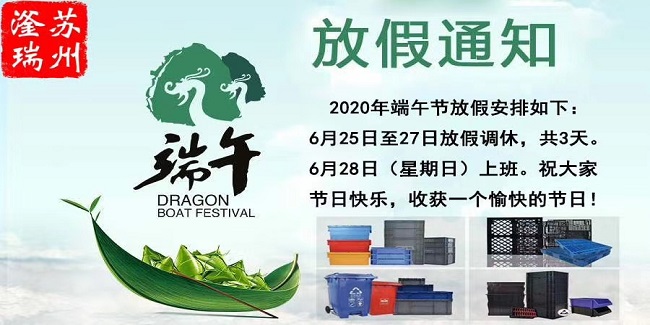 蘇州滏瑞精密電子2020端午放假安排