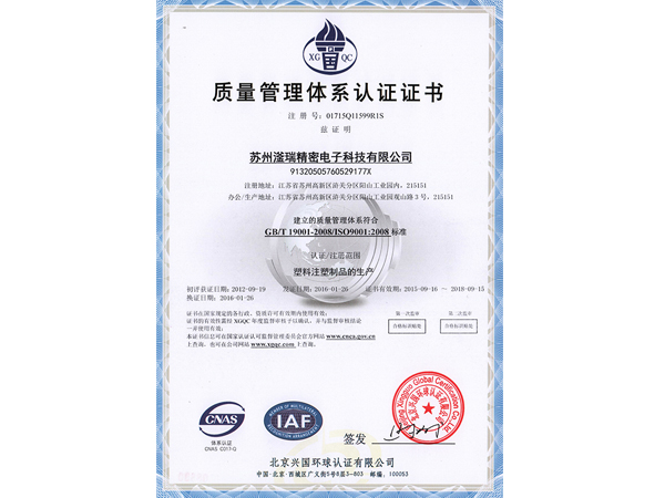 ISO9001質(zhì)量管理體系認證